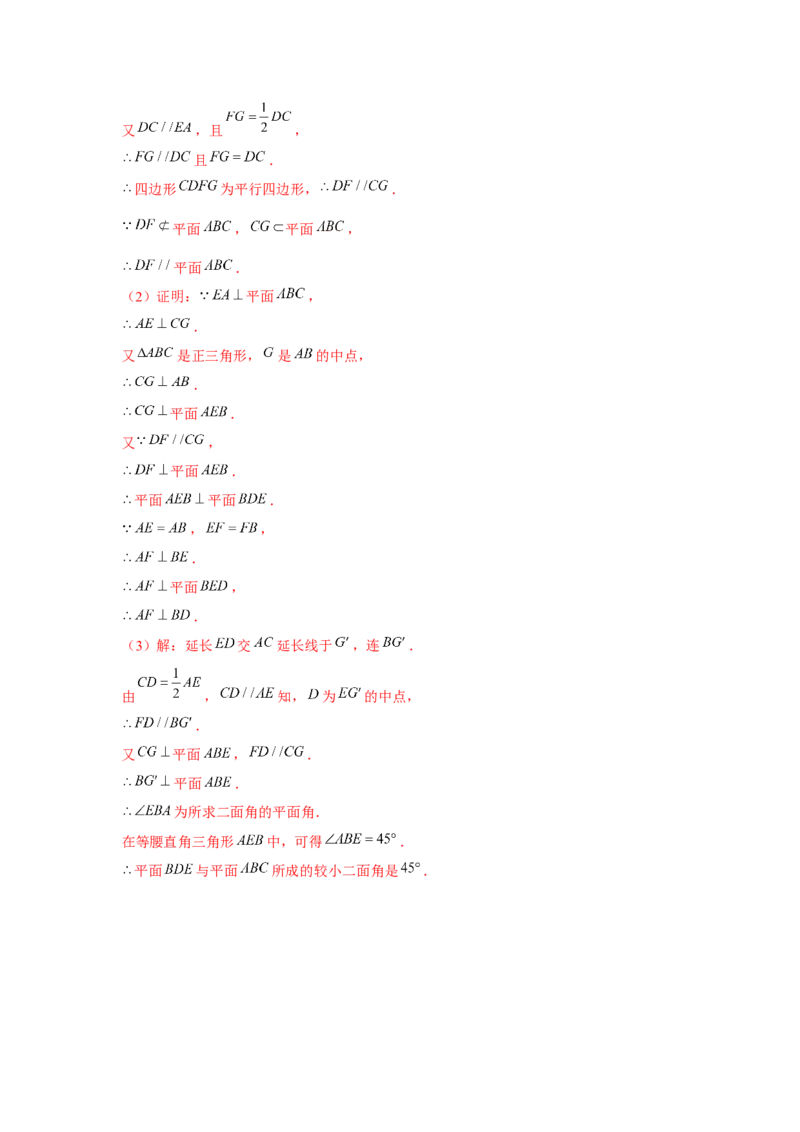 专题7.4空间直线、平面的垂直（解析版）_2.2025数学总复习_2024年新高考资料_3.2024专项复习_更新中2024年新高考数学一轮复习之题型归纳与重难专题突破提升（新高考专用）