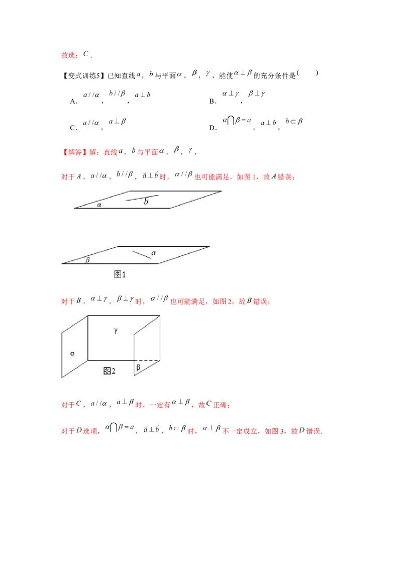 专题7.4空间直线、平面的垂直（解析版）_2.2025数学总复习_2024年新高考资料_3.2024专项复习_更新中2024年新高考数学一轮复习之题型归纳与重难专题突破提升（新高考专用）