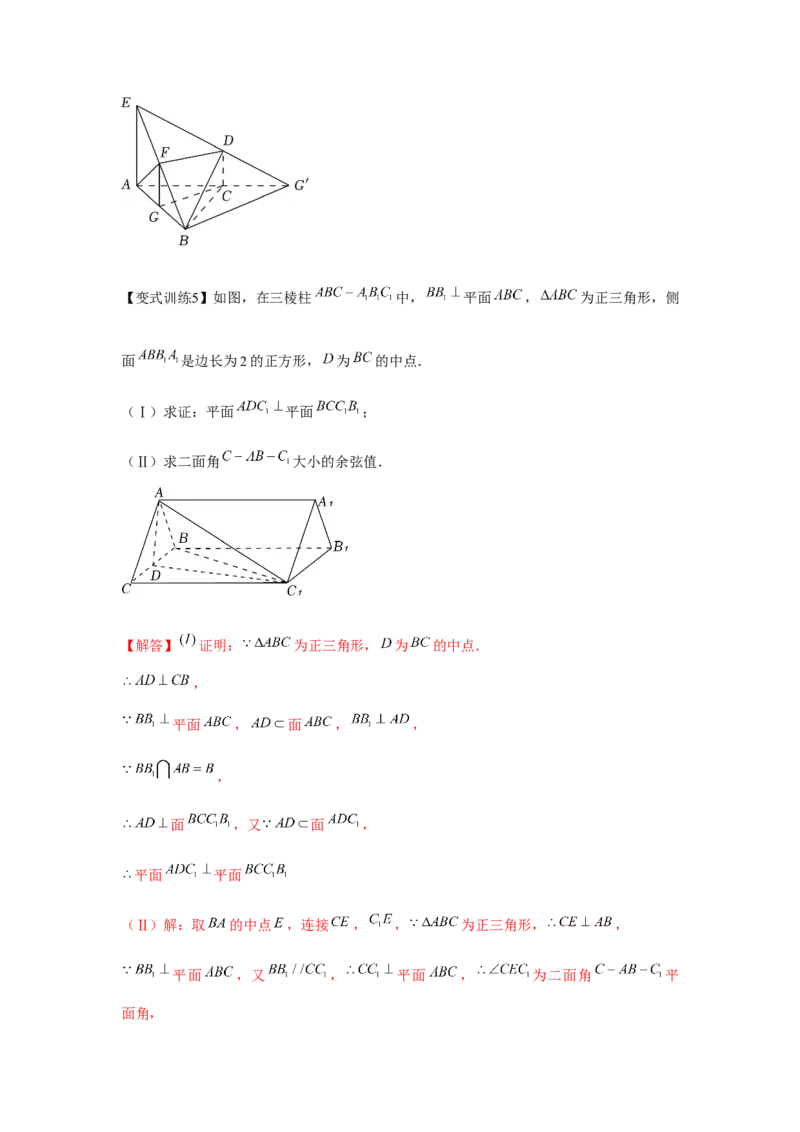 专题7.4空间直线、平面的垂直（解析版）_2.2025数学总复习_2024年新高考资料_3.2024专项复习_更新中2024年新高考数学一轮复习之题型归纳与重难专题突破提升（新高考专用）