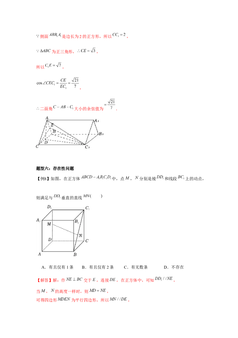 专题7.4空间直线、平面的垂直（解析版）_2.2025数学总复习_2024年新高考资料_3.2024专项复习_更新中2024年新高考数学一轮复习之题型归纳与重难专题突破提升（新高考专用）