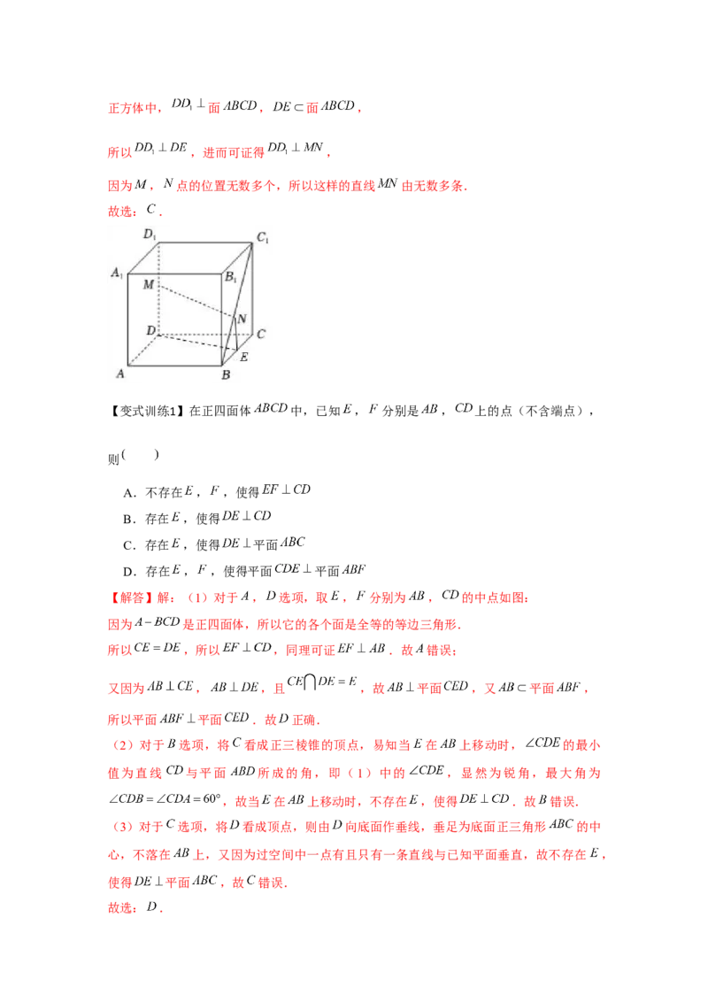 专题7.4空间直线、平面的垂直（解析版）_2.2025数学总复习_2024年新高考资料_3.2024专项复习_更新中2024年新高考数学一轮复习之题型归纳与重难专题突破提升（新高考专用）