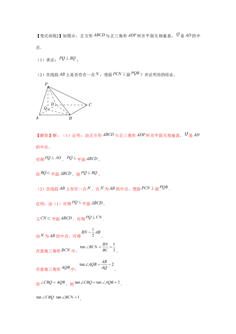 专题7.4空间直线、平面的垂直（解析版）_2.2025数学总复习_2024年新高考资料_3.2024专项复习_更新中2024年新高考数学一轮复习之题型归纳与重难专题突破提升（新高考专用）