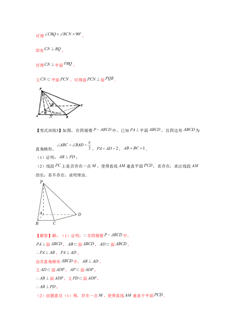 专题7.4空间直线、平面的垂直（解析版）_2.2025数学总复习_2024年新高考资料_3.2024专项复习_更新中2024年新高考数学一轮复习之题型归纳与重难专题突破提升（新高考专用）