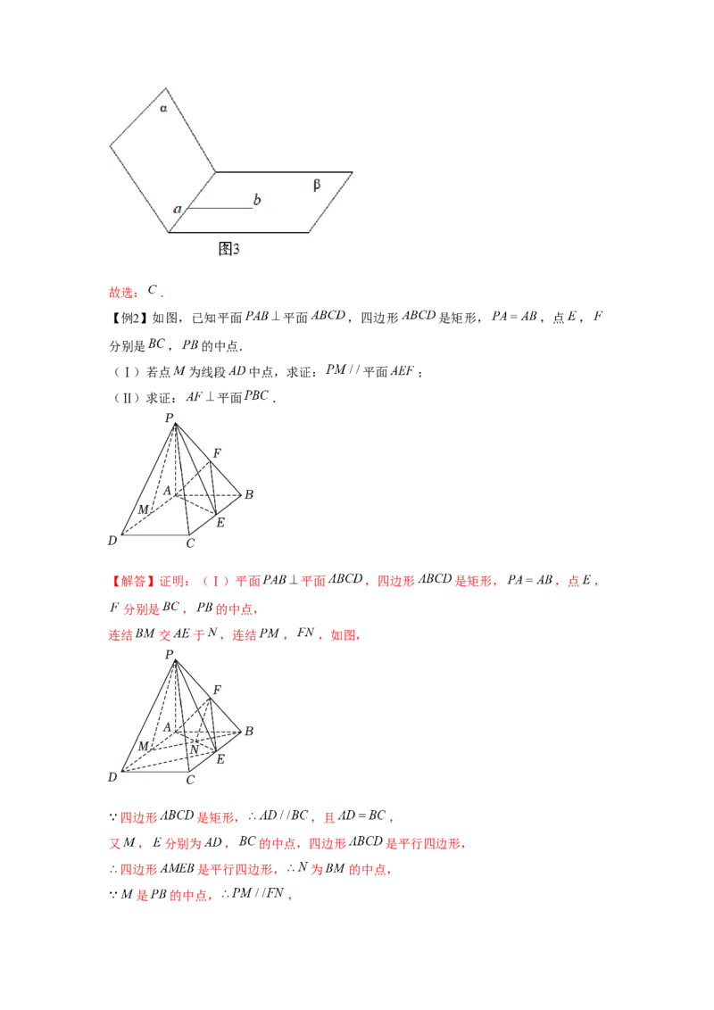 专题7.4空间直线、平面的垂直（解析版）_2.2025数学总复习_2024年新高考资料_3.2024专项复习_更新中2024年新高考数学一轮复习之题型归纳与重难专题突破提升（新高考专用）