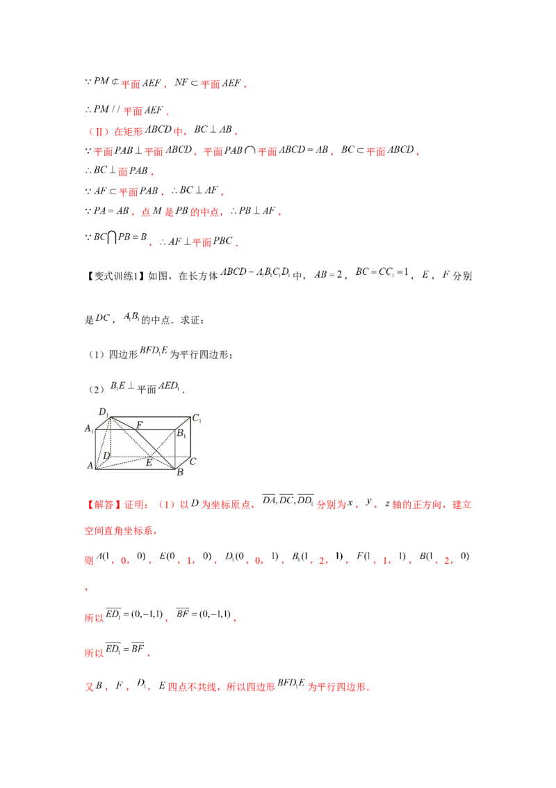 专题7.4空间直线、平面的垂直（解析版）_2.2025数学总复习_2024年新高考资料_3.2024专项复习_更新中2024年新高考数学一轮复习之题型归纳与重难专题突破提升（新高考专用）