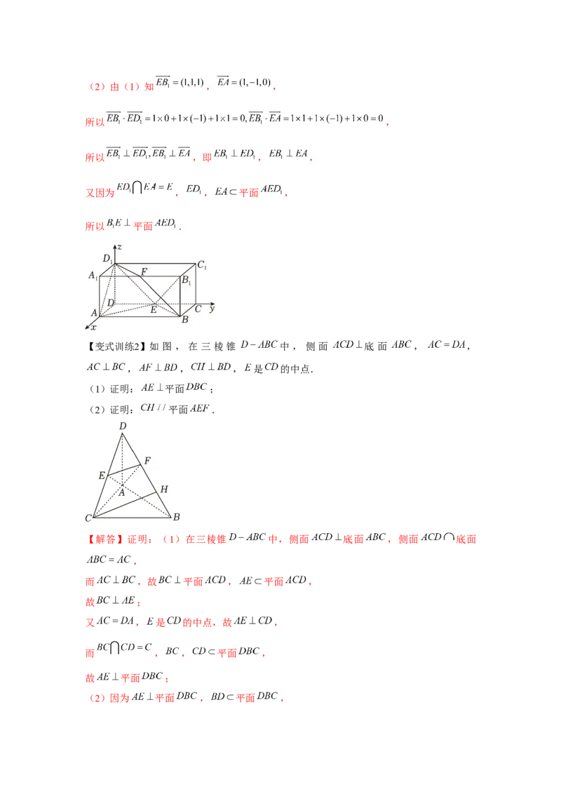 专题7.4空间直线、平面的垂直（解析版）_2.2025数学总复习_2024年新高考资料_3.2024专项复习_更新中2024年新高考数学一轮复习之题型归纳与重难专题突破提升（新高考专用）