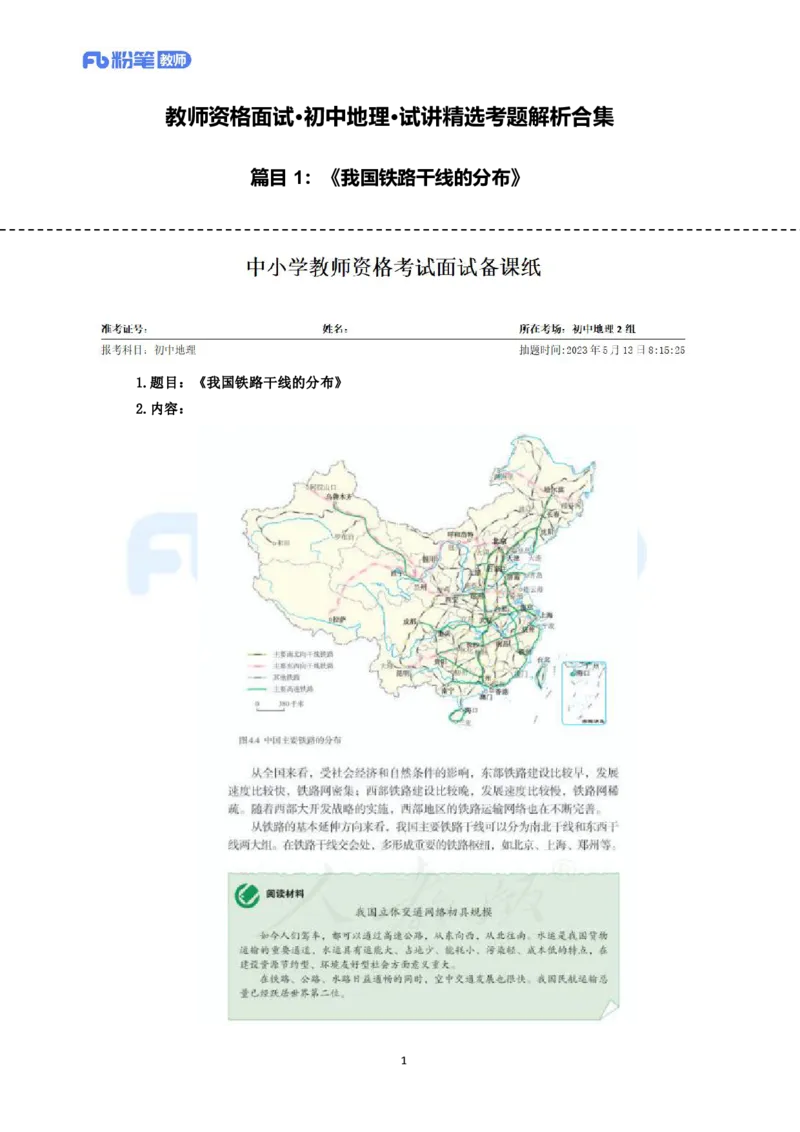 高频试题教资面试-精选考题解析合集-初中地理_教资初高中_教资面试2025教资面试备考资料合集_教资面试资料合集_教资面试各科资料包_地理备考资料包_初中地理