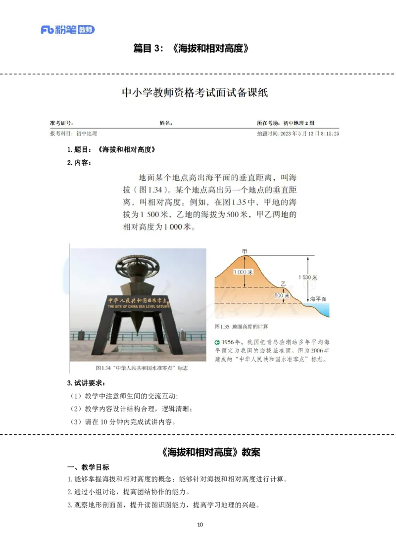 高频试题教资面试-精选考题解析合集-初中地理_教资初高中_教资面试2025教资面试备考资料合集_教资面试资料合集_教资面试各科资料包_地理备考资料包_初中地理