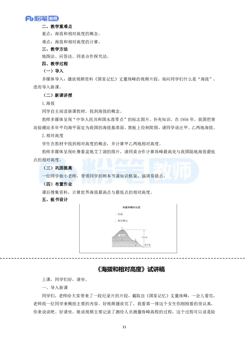 高频试题教资面试-精选考题解析合集-初中地理_教资初高中_教资面试2025教资面试备考资料合集_教资面试资料合集_教资面试各科资料包_地理备考资料包_初中地理