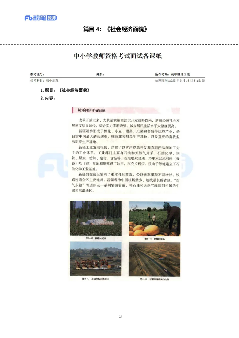 高频试题教资面试-精选考题解析合集-初中地理_教资初高中_教资面试2025教资面试备考资料合集_教资面试资料合集_教资面试各科资料包_地理备考资料包_初中地理