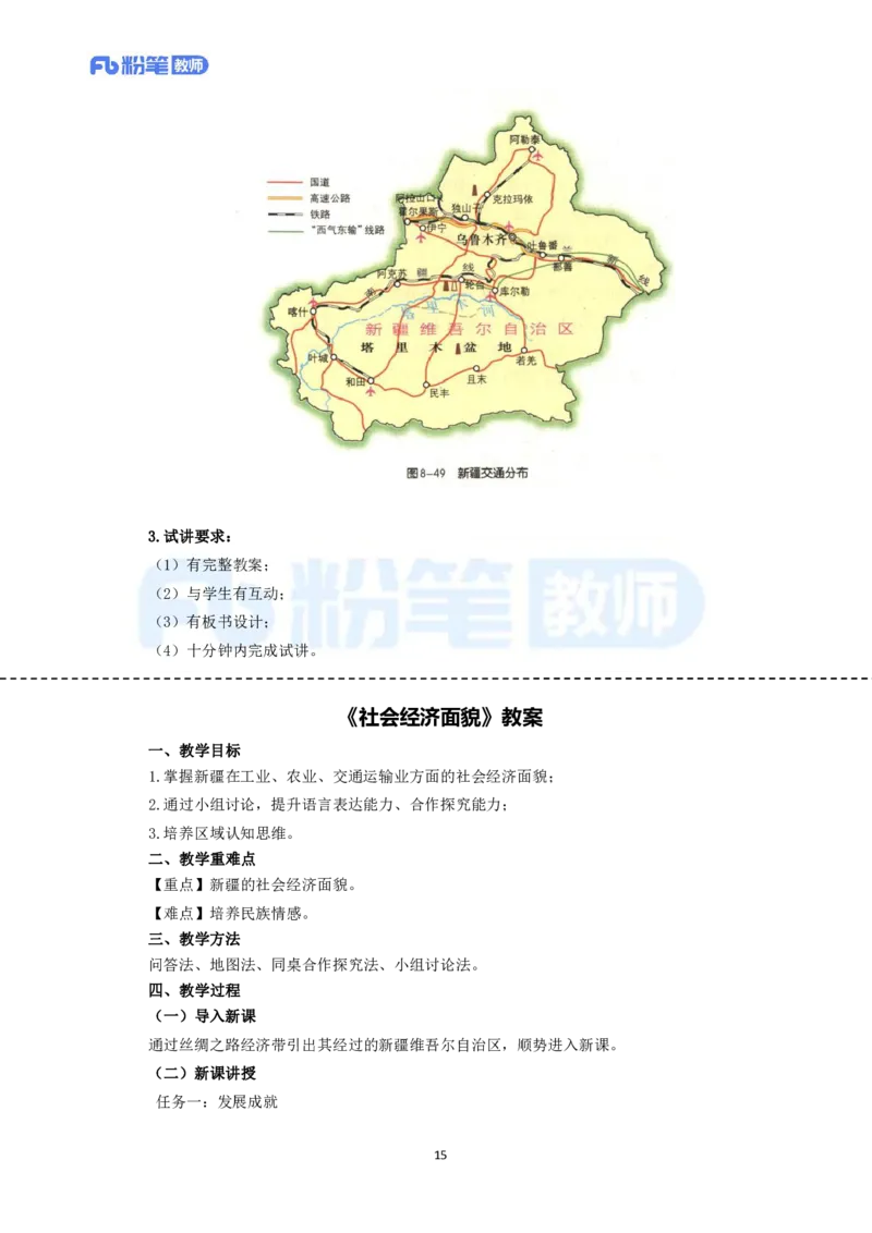 高频试题教资面试-精选考题解析合集-初中地理_教资初高中_教资面试2025教资面试备考资料合集_教资面试资料合集_教资面试各科资料包_地理备考资料包_初中地理