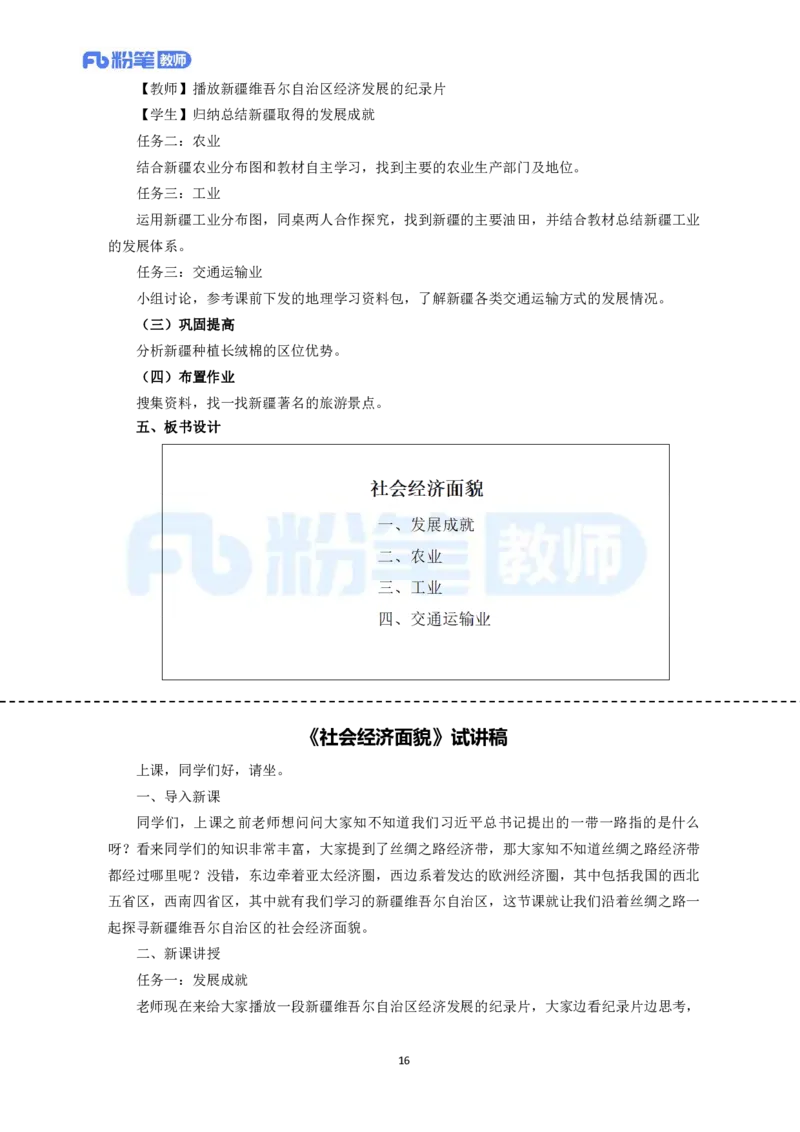 高频试题教资面试-精选考题解析合集-初中地理_教资初高中_教资面试2025教资面试备考资料合集_教资面试资料合集_教资面试各科资料包_地理备考资料包_初中地理