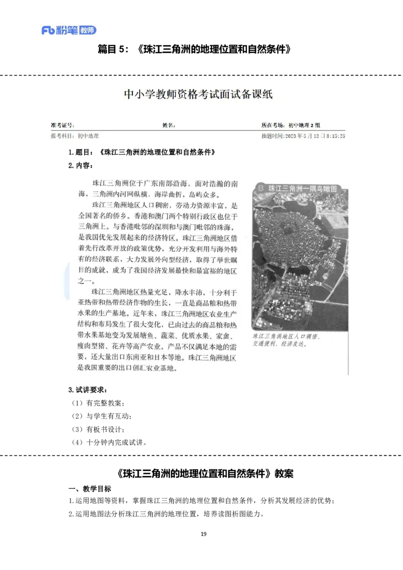 高频试题教资面试-精选考题解析合集-初中地理_教资初高中_教资面试2025教资面试备考资料合集_教资面试资料合集_教资面试各科资料包_地理备考资料包_初中地理