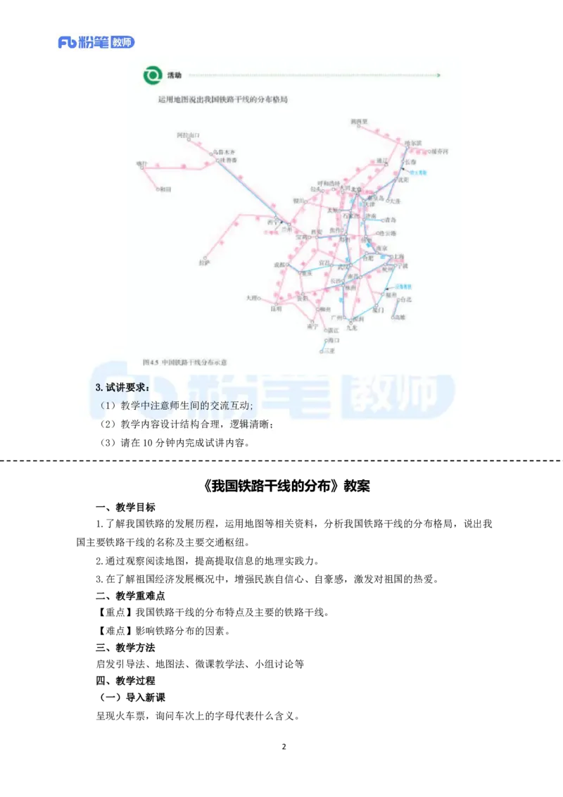 高频试题教资面试-精选考题解析合集-初中地理_教资初高中_教资面试2025教资面试备考资料合集_教资面试资料合集_教资面试各科资料包_地理备考资料包_初中地理
