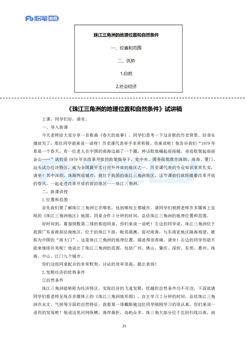 高频试题教资面试-精选考题解析合集-初中地理_教资初高中_教资面试2025教资面试备考资料合集_教资面试资料合集_教资面试各科资料包_地理备考资料包_初中地理