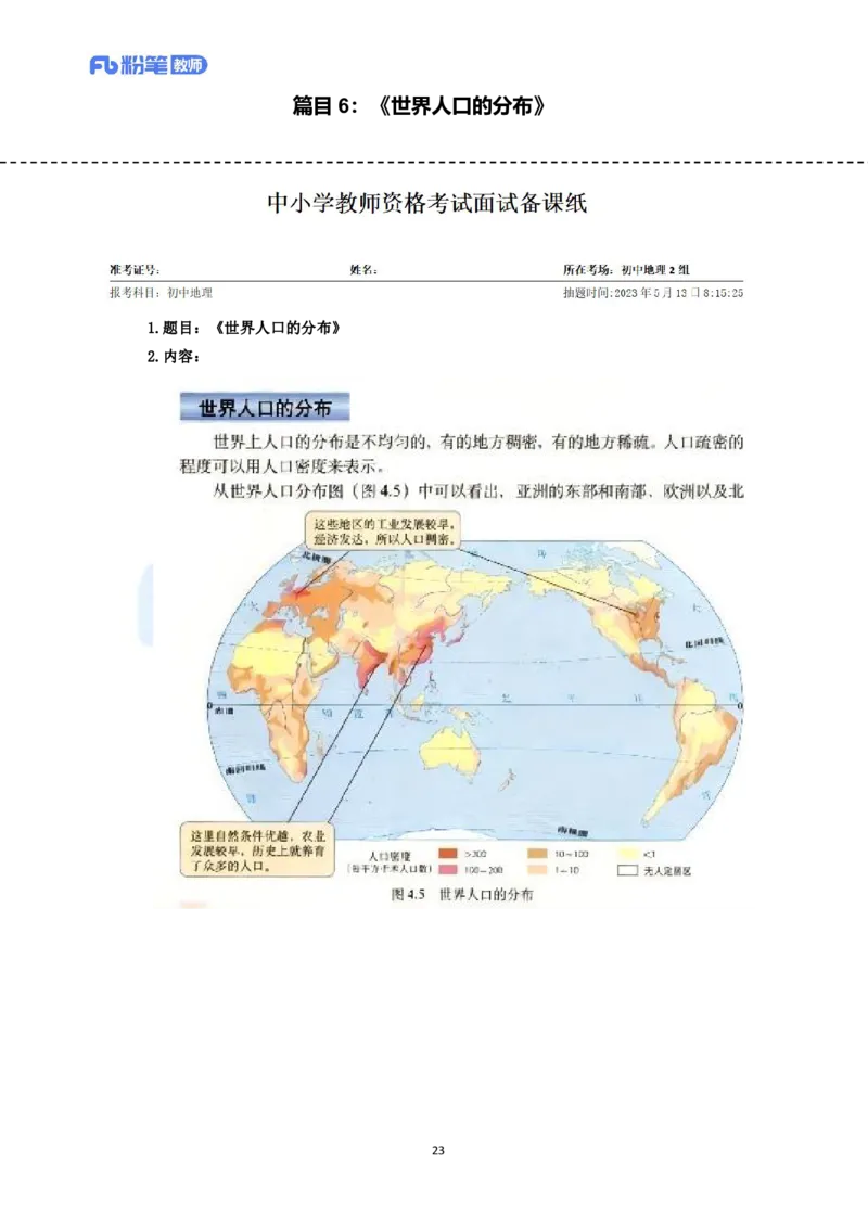 高频试题教资面试-精选考题解析合集-初中地理_教资初高中_教资面试2025教资面试备考资料合集_教资面试资料合集_教资面试各科资料包_地理备考资料包_初中地理