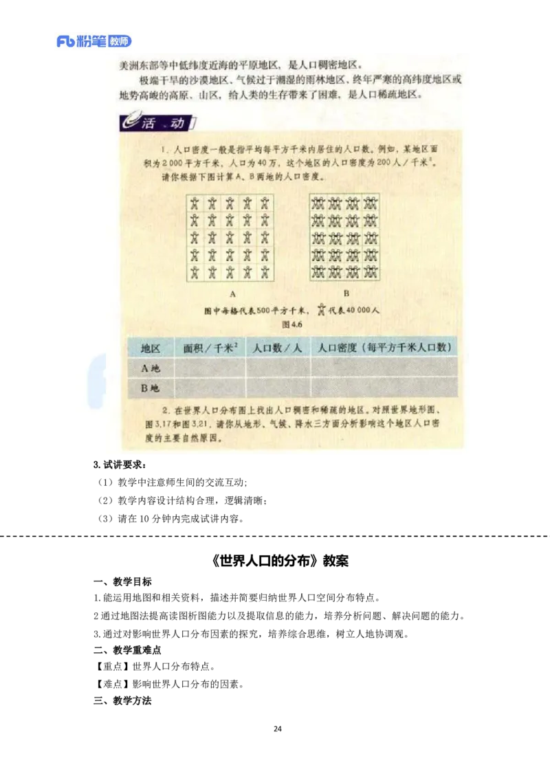 高频试题教资面试-精选考题解析合集-初中地理_教资初高中_教资面试2025教资面试备考资料合集_教资面试资料合集_教资面试各科资料包_地理备考资料包_初中地理
