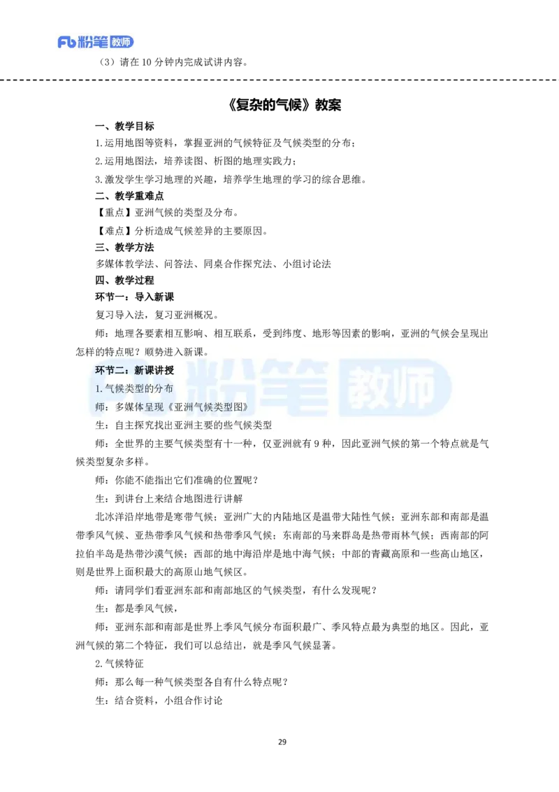 高频试题教资面试-精选考题解析合集-初中地理_教资初高中_教资面试2025教资面试备考资料合集_教资面试资料合集_教资面试各科资料包_地理备考资料包_初中地理