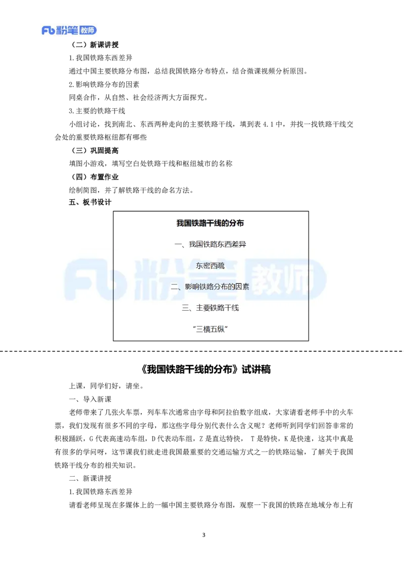 高频试题教资面试-精选考题解析合集-初中地理_教资初高中_教资面试2025教资面试备考资料合集_教资面试资料合集_教资面试各科资料包_地理备考资料包_初中地理