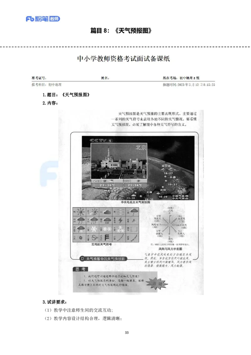 高频试题教资面试-精选考题解析合集-初中地理_教资初高中_教资面试2025教资面试备考资料合集_教资面试资料合集_教资面试各科资料包_地理备考资料包_初中地理