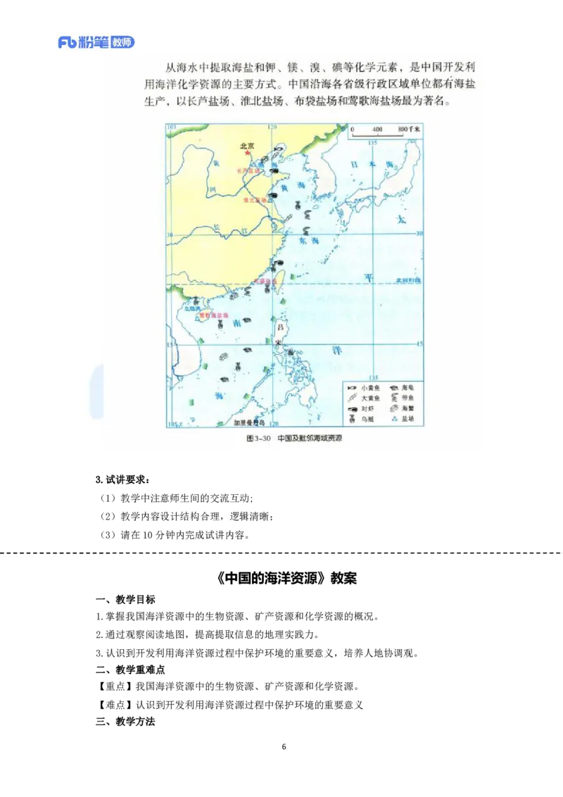 高频试题教资面试-精选考题解析合集-初中地理_教资初高中_教资面试2025教资面试备考资料合集_教资面试资料合集_教资面试各科资料包_地理备考资料包_初中地理