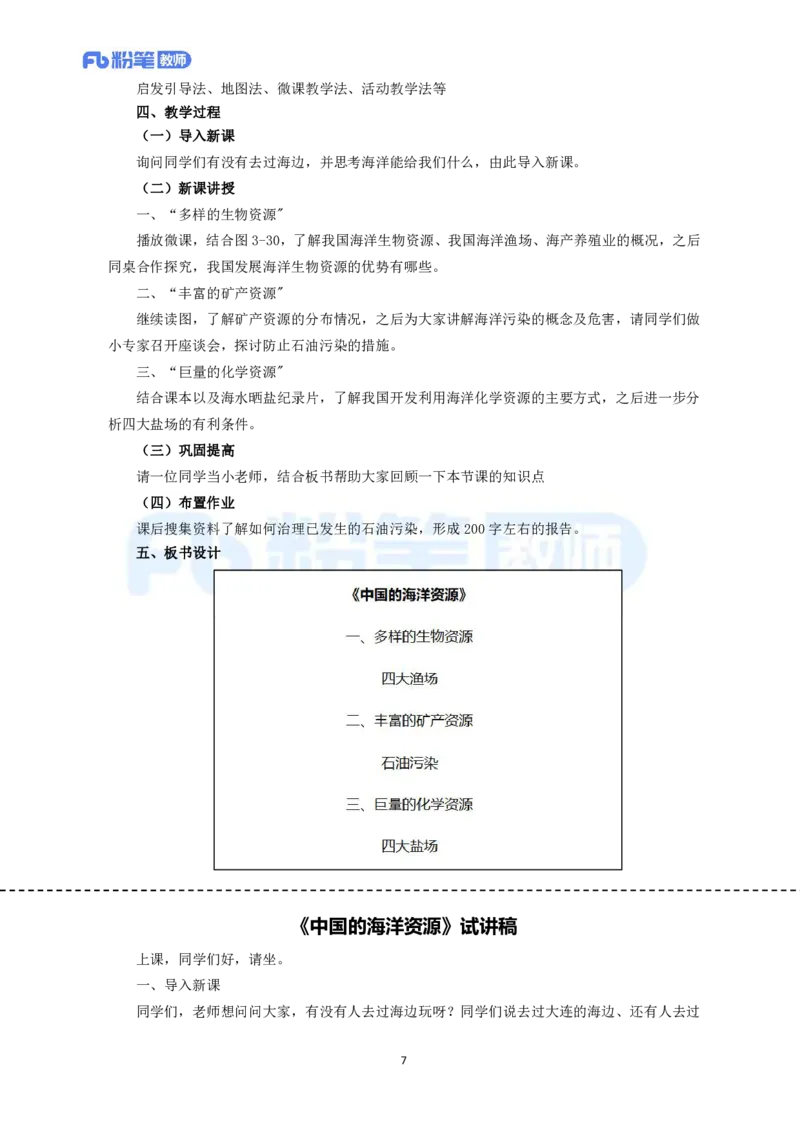 高频试题教资面试-精选考题解析合集-初中地理_教资初高中_教资面试2025教资面试备考资料合集_教资面试资料合集_教资面试各科资料包_地理备考资料包_初中地理