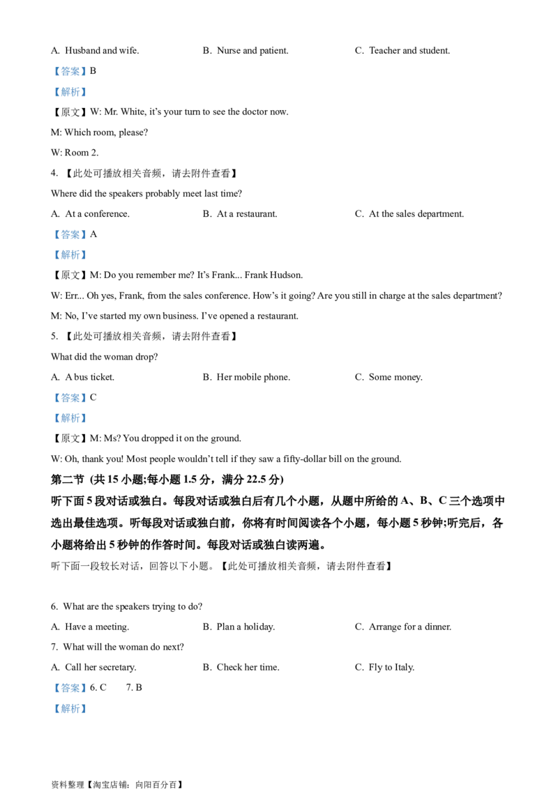 精品解析：2024届云南省部分名校高考备考实用性联考卷（一）英语试题（解析版）_3.2025英语总复习_英语高考模拟题_新高考_2024年