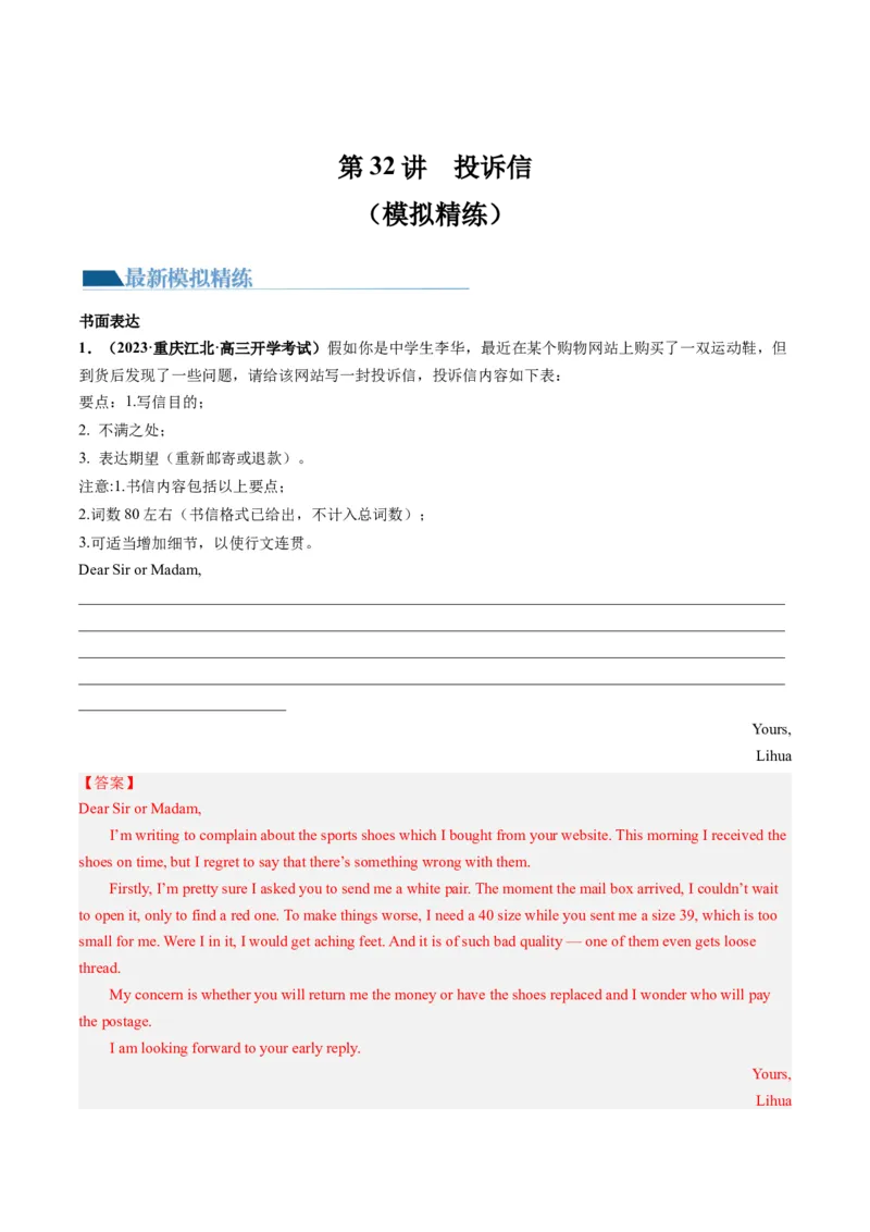 第32讲应用文写作之投诉信（练）-2024年高考英语一轮复习讲练测（新教材新高考）（解析版）_3.2025英语总复习_2024年新高考资料_1.2024一轮复习_第一-六部分