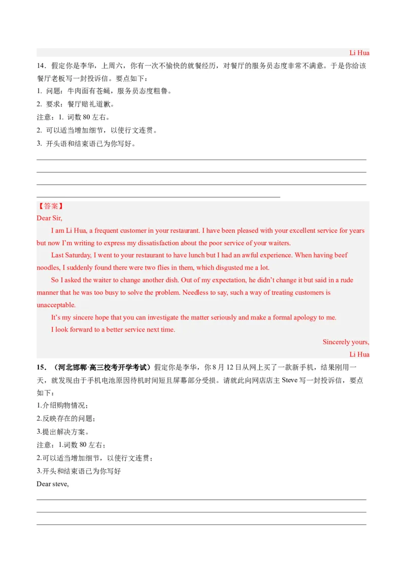 第32讲应用文写作之投诉信（练）-2024年高考英语一轮复习讲练测（新教材新高考）（解析版）_3.2025英语总复习_2024年新高考资料_1.2024一轮复习_第一-六部分