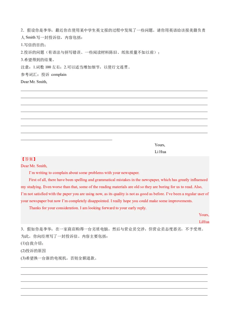 第32讲应用文写作之投诉信（练）-2024年高考英语一轮复习讲练测（新教材新高考）（解析版）_3.2025英语总复习_2024年新高考资料_1.2024一轮复习_第一-六部分