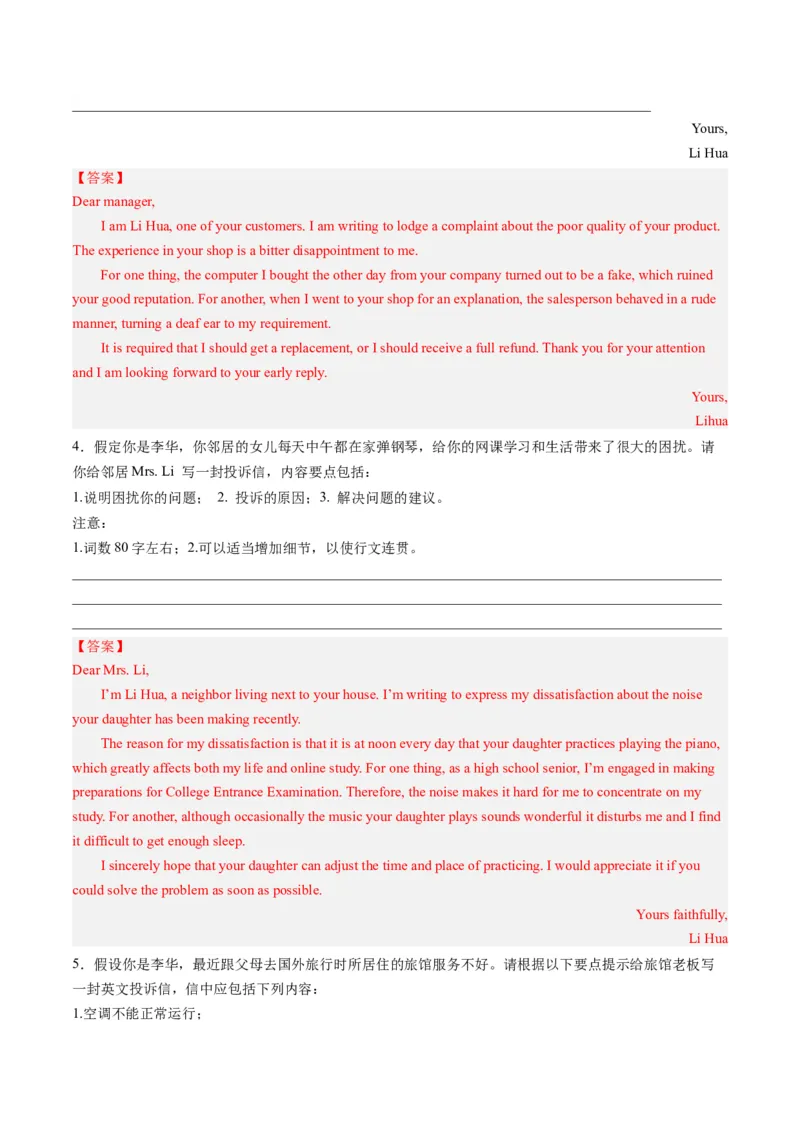 第32讲应用文写作之投诉信（练）-2024年高考英语一轮复习讲练测（新教材新高考）（解析版）_3.2025英语总复习_2024年新高考资料_1.2024一轮复习_第一-六部分