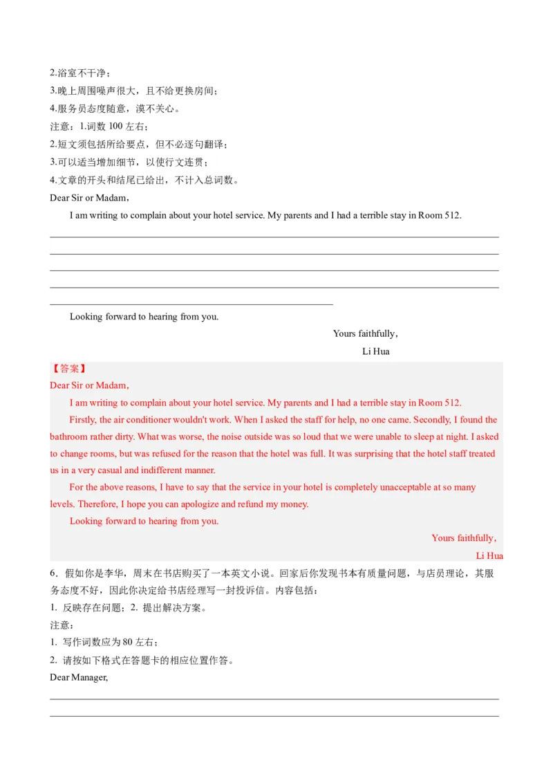 第32讲应用文写作之投诉信（练）-2024年高考英语一轮复习讲练测（新教材新高考）（解析版）_3.2025英语总复习_2024年新高考资料_1.2024一轮复习_第一-六部分