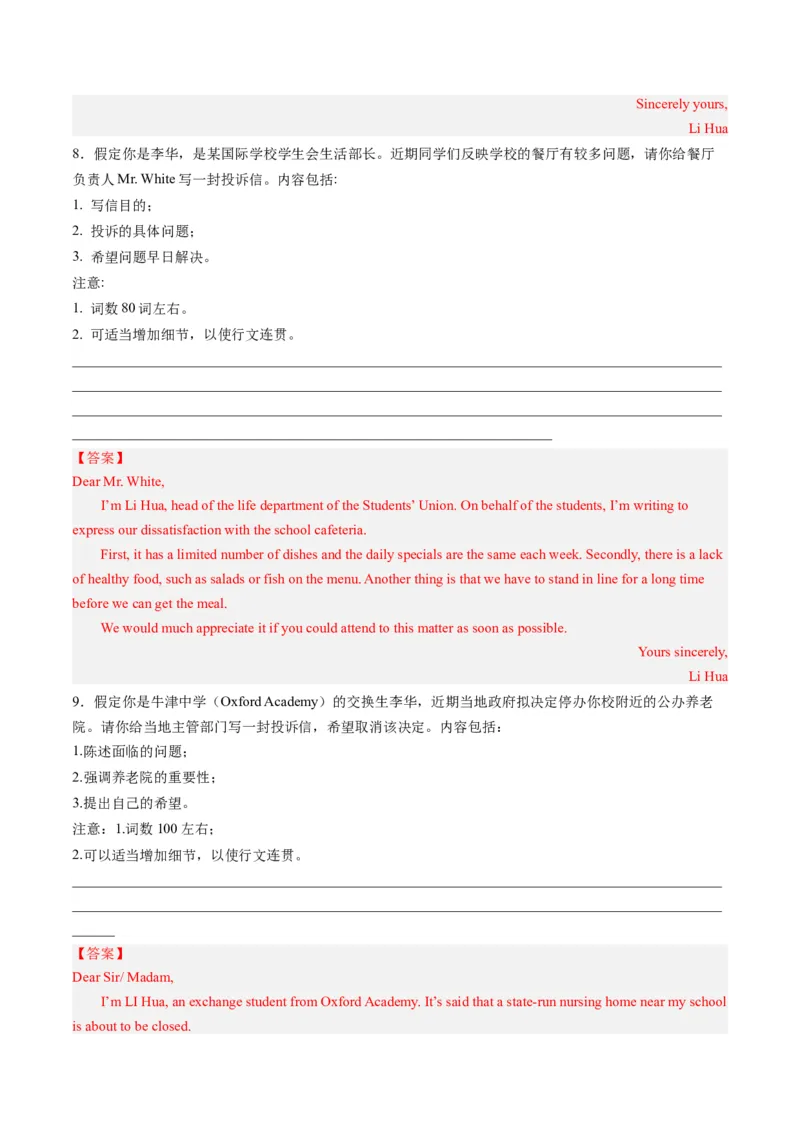 第32讲应用文写作之投诉信（练）-2024年高考英语一轮复习讲练测（新教材新高考）（解析版）_3.2025英语总复习_2024年新高考资料_1.2024一轮复习_第一-六部分