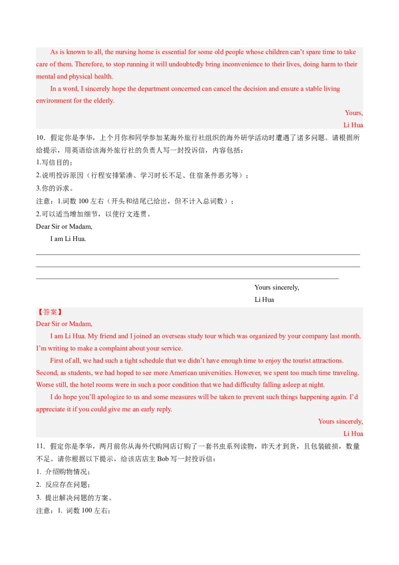 第32讲应用文写作之投诉信（练）-2024年高考英语一轮复习讲练测（新教材新高考）（解析版）_3.2025英语总复习_2024年新高考资料_1.2024一轮复习_第一-六部分