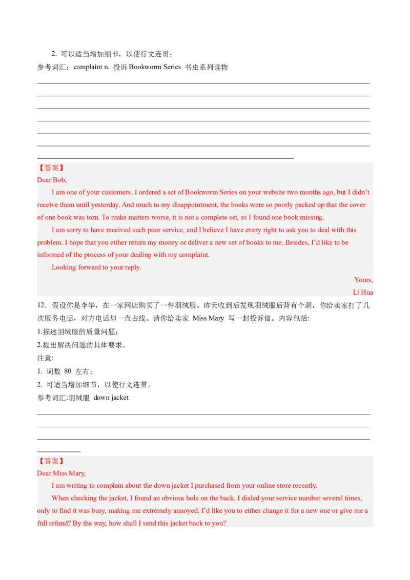 第32讲应用文写作之投诉信（练）-2024年高考英语一轮复习讲练测（新教材新高考）（解析版）_3.2025英语总复习_2024年新高考资料_1.2024一轮复习_第一-六部分