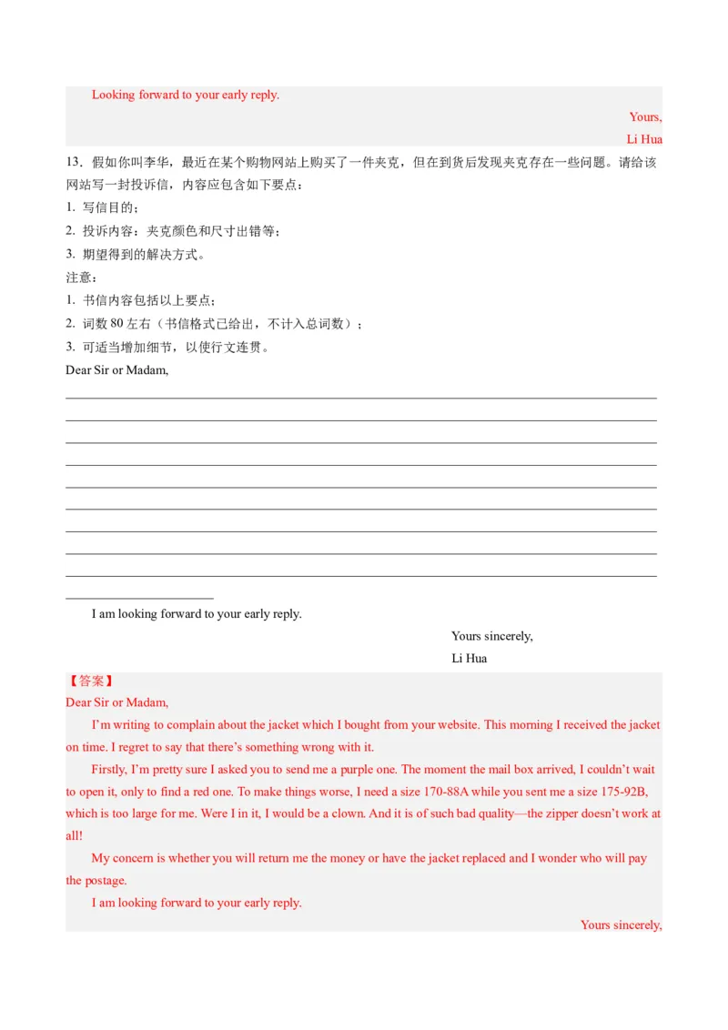 第32讲应用文写作之投诉信（练）-2024年高考英语一轮复习讲练测（新教材新高考）（解析版）_3.2025英语总复习_2024年新高考资料_1.2024一轮复习_第一-六部分