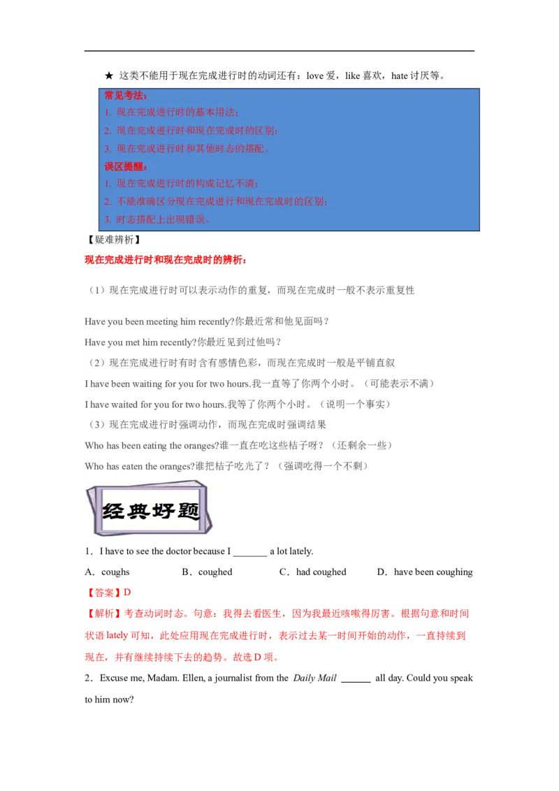 考点08进行体和完成进行体-谓语动词时态(解析版)（重难考点精讲练）-备战2023年高考英语一轮复习考点帮（全国通用）_3.2025英语总复习_赠品通用版（老高考）复习资料_一轮复习