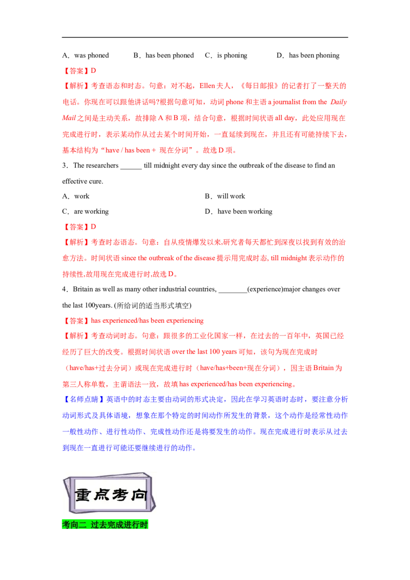 考点08进行体和完成进行体-谓语动词时态(解析版)（重难考点精讲练）-备战2023年高考英语一轮复习考点帮（全国通用）_3.2025英语总复习_赠品通用版（老高考）复习资料_一轮复习