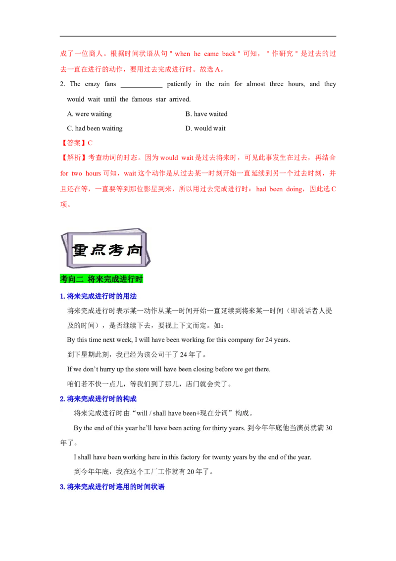 考点08进行体和完成进行体-谓语动词时态(解析版)（重难考点精讲练）-备战2023年高考英语一轮复习考点帮（全国通用）_3.2025英语总复习_赠品通用版（老高考）复习资料_一轮复习