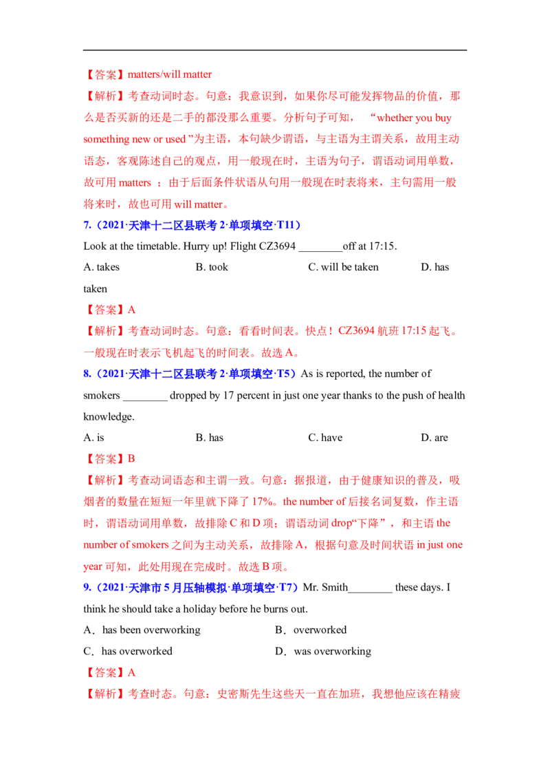 考点08进行体和完成进行体-谓语动词时态(解析版)（重难考点精讲练）-备战2023年高考英语一轮复习考点帮（全国通用）_3.2025英语总复习_赠品通用版（老高考）复习资料_一轮复习