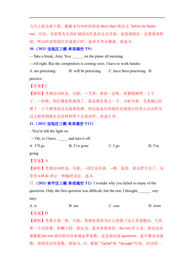 考点08进行体和完成进行体-谓语动词时态(解析版)（重难考点精讲练）-备战2023年高考英语一轮复习考点帮（全国通用）_3.2025英语总复习_赠品通用版（老高考）复习资料_一轮复习