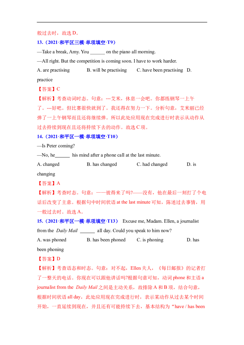考点08进行体和完成进行体-谓语动词时态(解析版)（重难考点精讲练）-备战2023年高考英语一轮复习考点帮（全国通用）_3.2025英语总复习_赠品通用版（老高考）复习资料_一轮复习