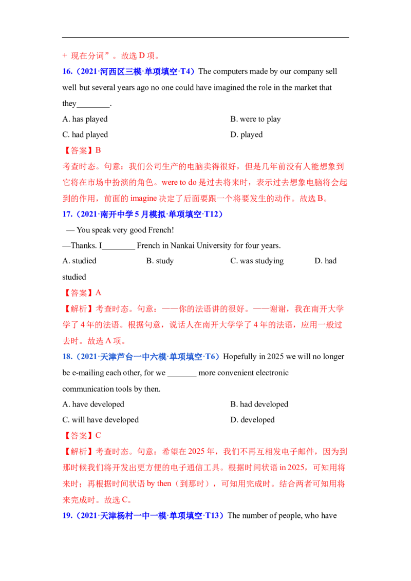 考点08进行体和完成进行体-谓语动词时态(解析版)（重难考点精讲练）-备战2023年高考英语一轮复习考点帮（全国通用）_3.2025英语总复习_赠品通用版（老高考）复习资料_一轮复习