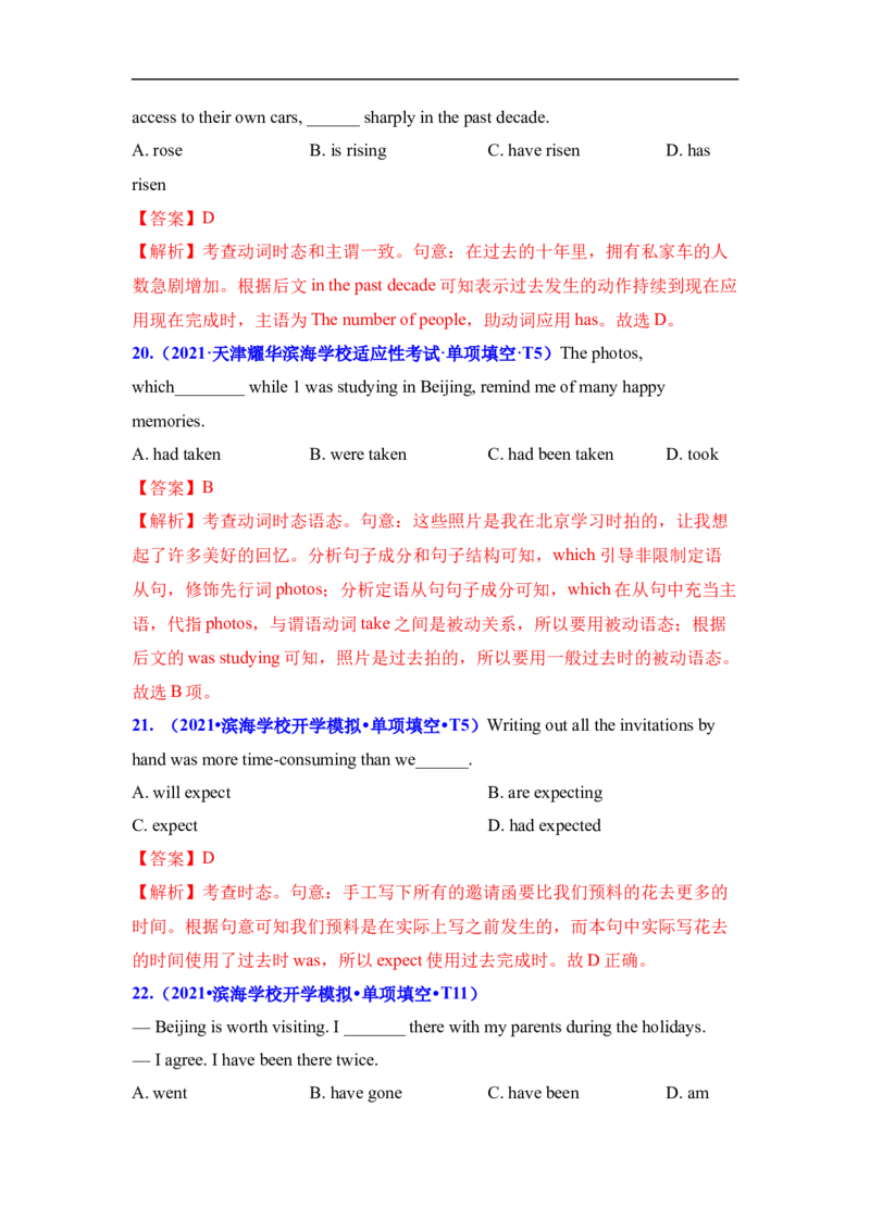 考点08进行体和完成进行体-谓语动词时态(解析版)（重难考点精讲练）-备战2023年高考英语一轮复习考点帮（全国通用）_3.2025英语总复习_赠品通用版（老高考）复习资料_一轮复习