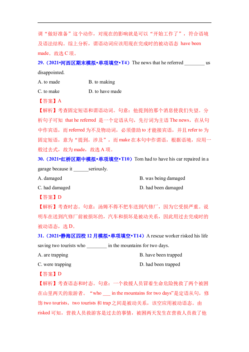 考点08进行体和完成进行体-谓语动词时态(解析版)（重难考点精讲练）-备战2023年高考英语一轮复习考点帮（全国通用）_3.2025英语总复习_赠品通用版（老高考）复习资料_一轮复习