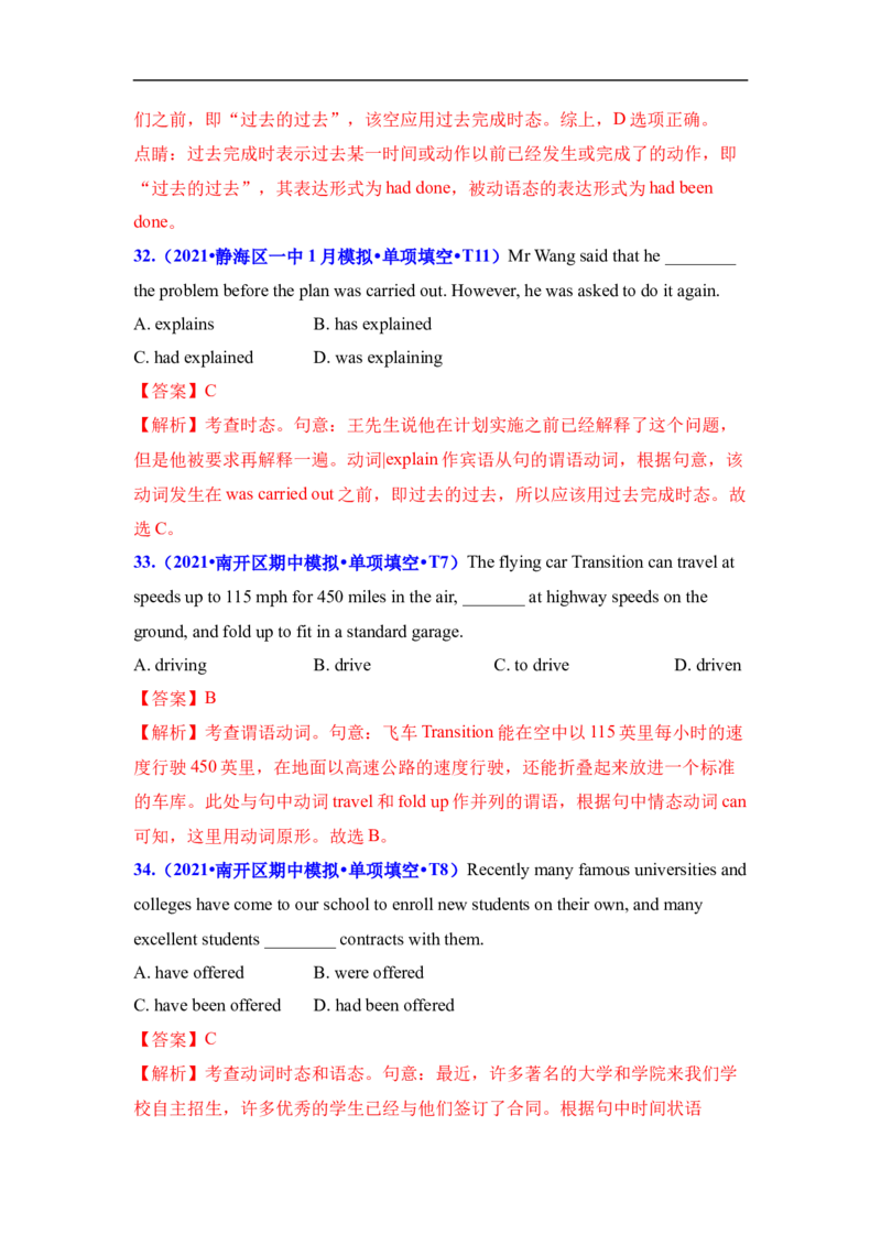 考点08进行体和完成进行体-谓语动词时态(解析版)（重难考点精讲练）-备战2023年高考英语一轮复习考点帮（全国通用）_3.2025英语总复习_赠品通用版（老高考）复习资料_一轮复习