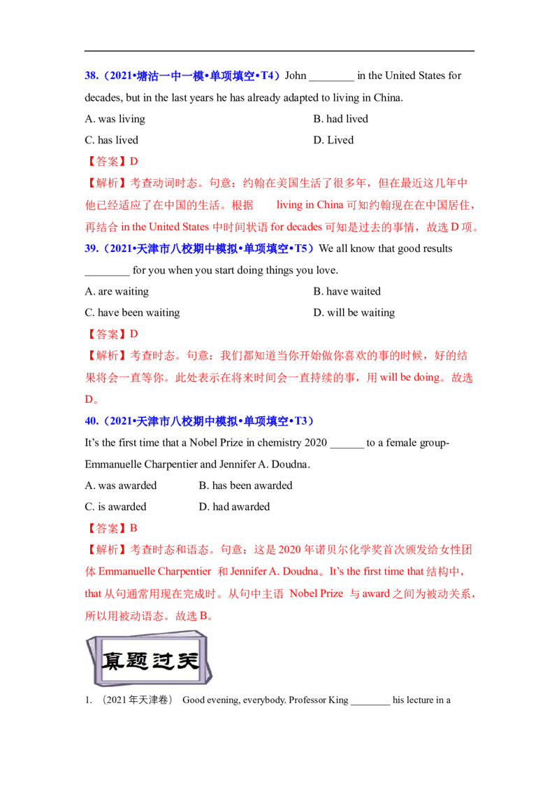 考点08进行体和完成进行体-谓语动词时态(解析版)（重难考点精讲练）-备战2023年高考英语一轮复习考点帮（全国通用）_3.2025英语总复习_赠品通用版（老高考）复习资料_一轮复习