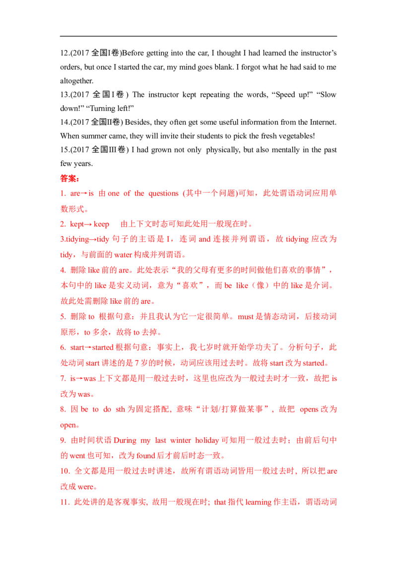 考点08进行体和完成进行体-谓语动词时态(解析版)（重难考点精讲练）-备战2023年高考英语一轮复习考点帮（全国通用）_3.2025英语总复习_赠品通用版（老高考）复习资料_一轮复习