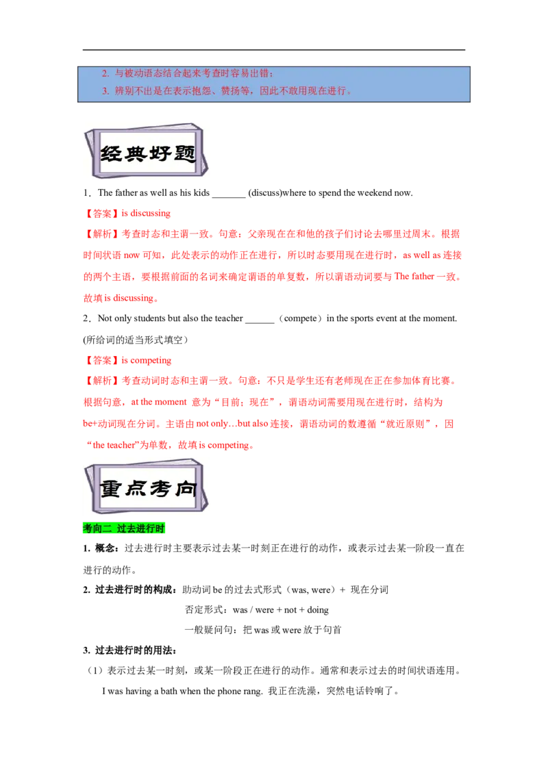 考点08进行体和完成进行体-谓语动词时态(解析版)（重难考点精讲练）-备战2023年高考英语一轮复习考点帮（全国通用）_3.2025英语总复习_赠品通用版（老高考）复习资料_一轮复习