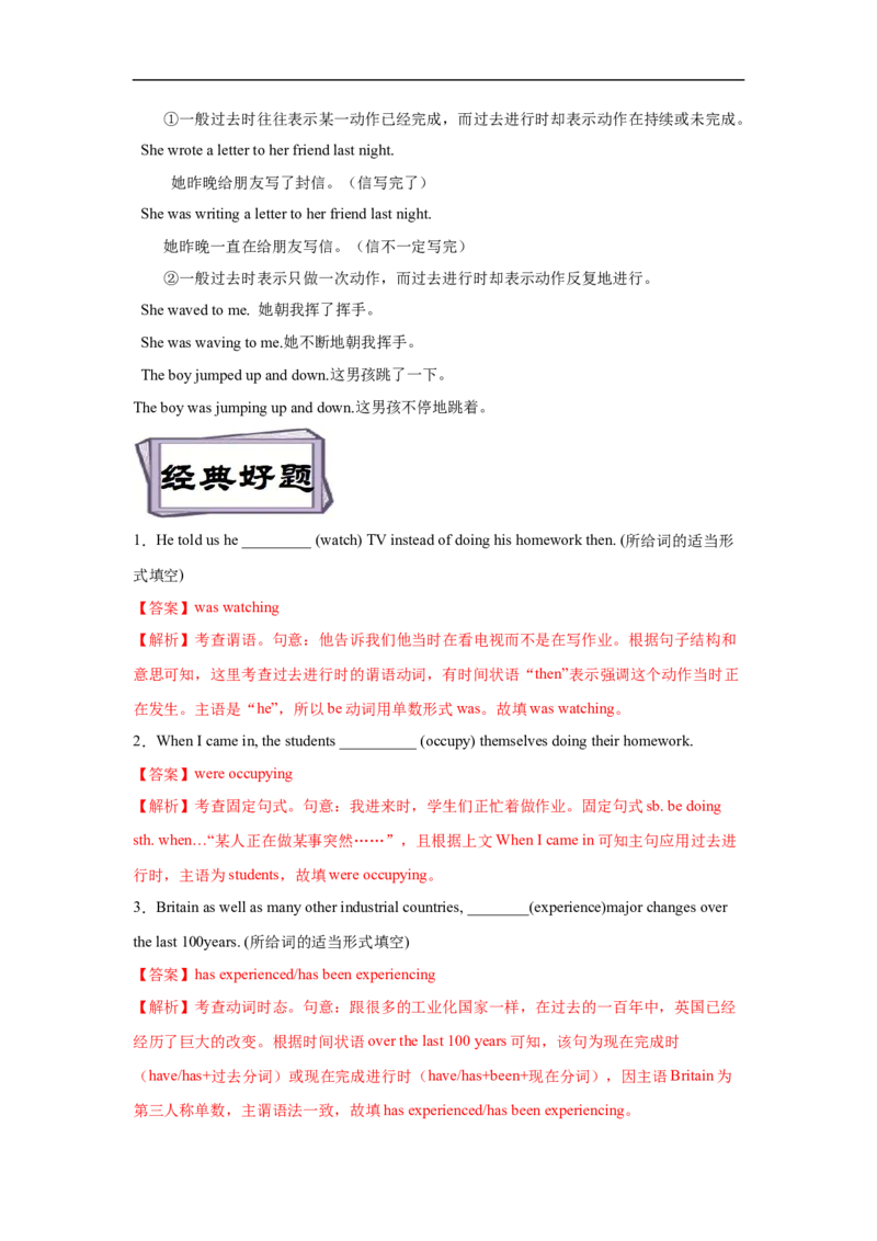 考点08进行体和完成进行体-谓语动词时态(解析版)（重难考点精讲练）-备战2023年高考英语一轮复习考点帮（全国通用）_3.2025英语总复习_赠品通用版（老高考）复习资料_一轮复习